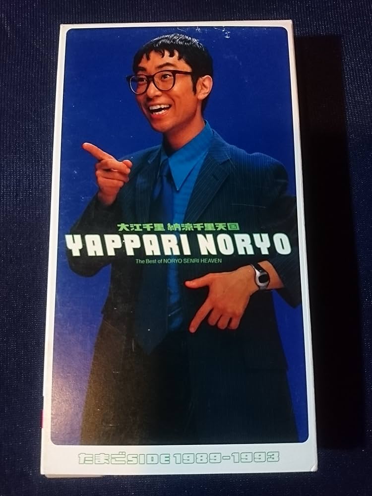 大江千里 納涼千里天国 2本セット VHS